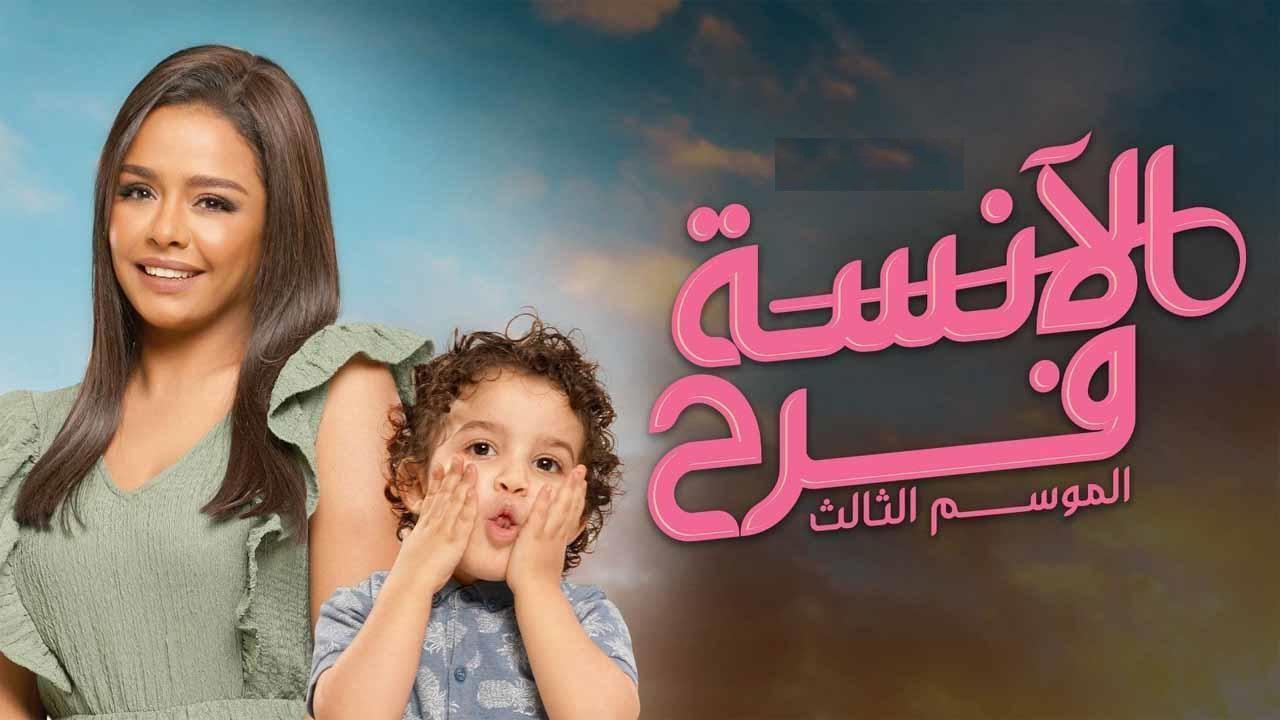 مسلسل الانسة فرح 3 الحلقة 50 الخمسون