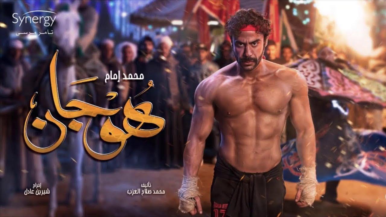 مسلسل هوجان الحلقة 30 الثلاثون ( الأخيرة )