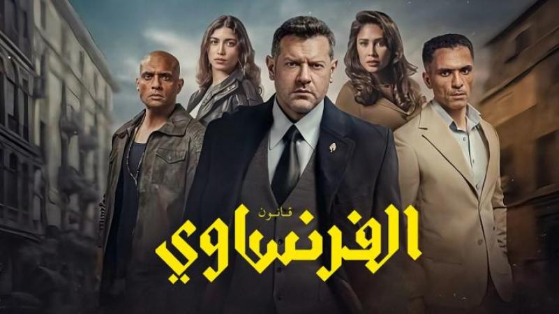 مسلسل الفرنساوي الحلقة 10 العاشرة والأخيرة