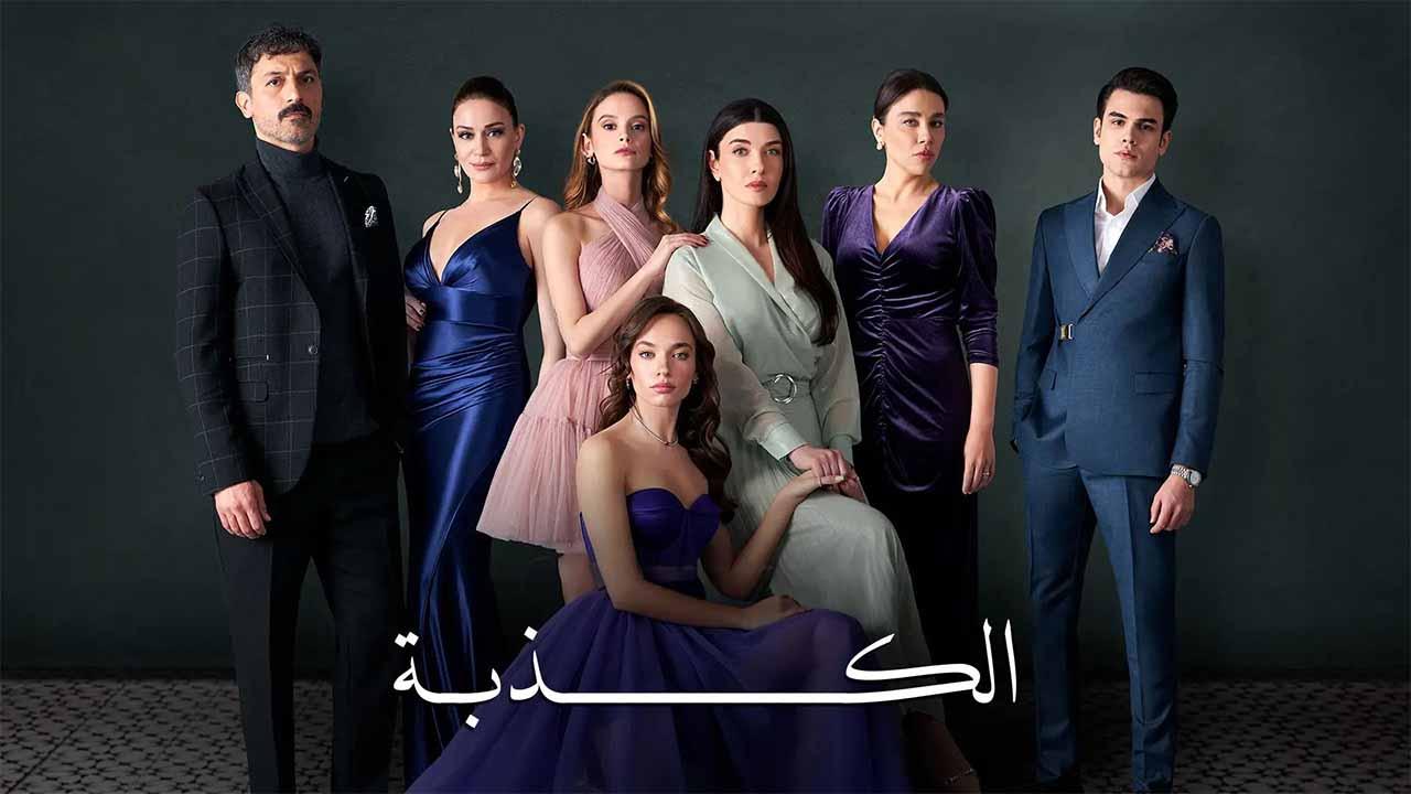 مسلسل الكذبة الحلقة 52 الثانية والخمسون مدبلجة