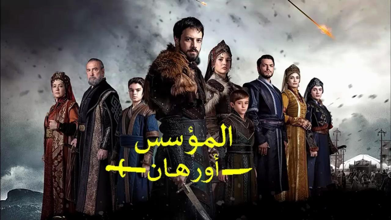 مسلسل المؤسس اورهان الحلقة 1 الأولي مترجمة