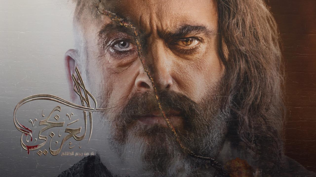 مسلسل العربجي الحلقة 18 الثامنة عشر