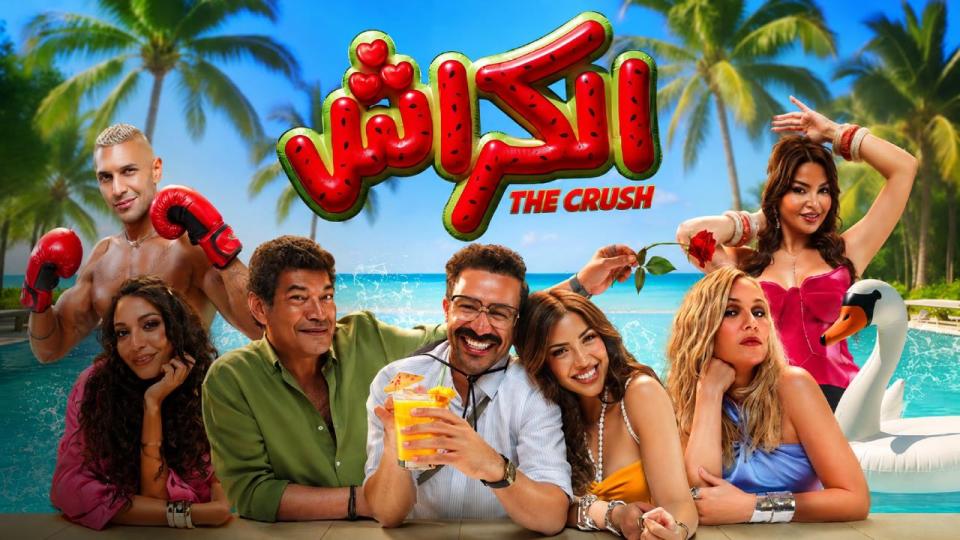 مشاهدة فيلم الكراش 2026 كامل اون لاين HD
