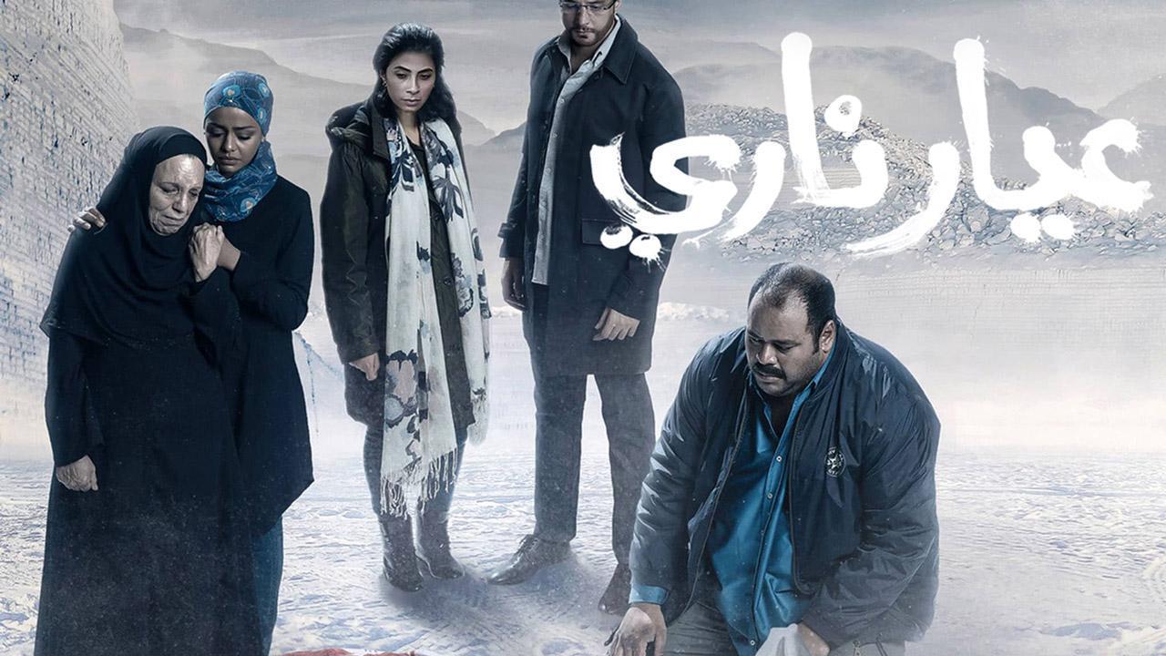 مشاهدة فيلم عيار ناري 2018 كامل اون لاين HD