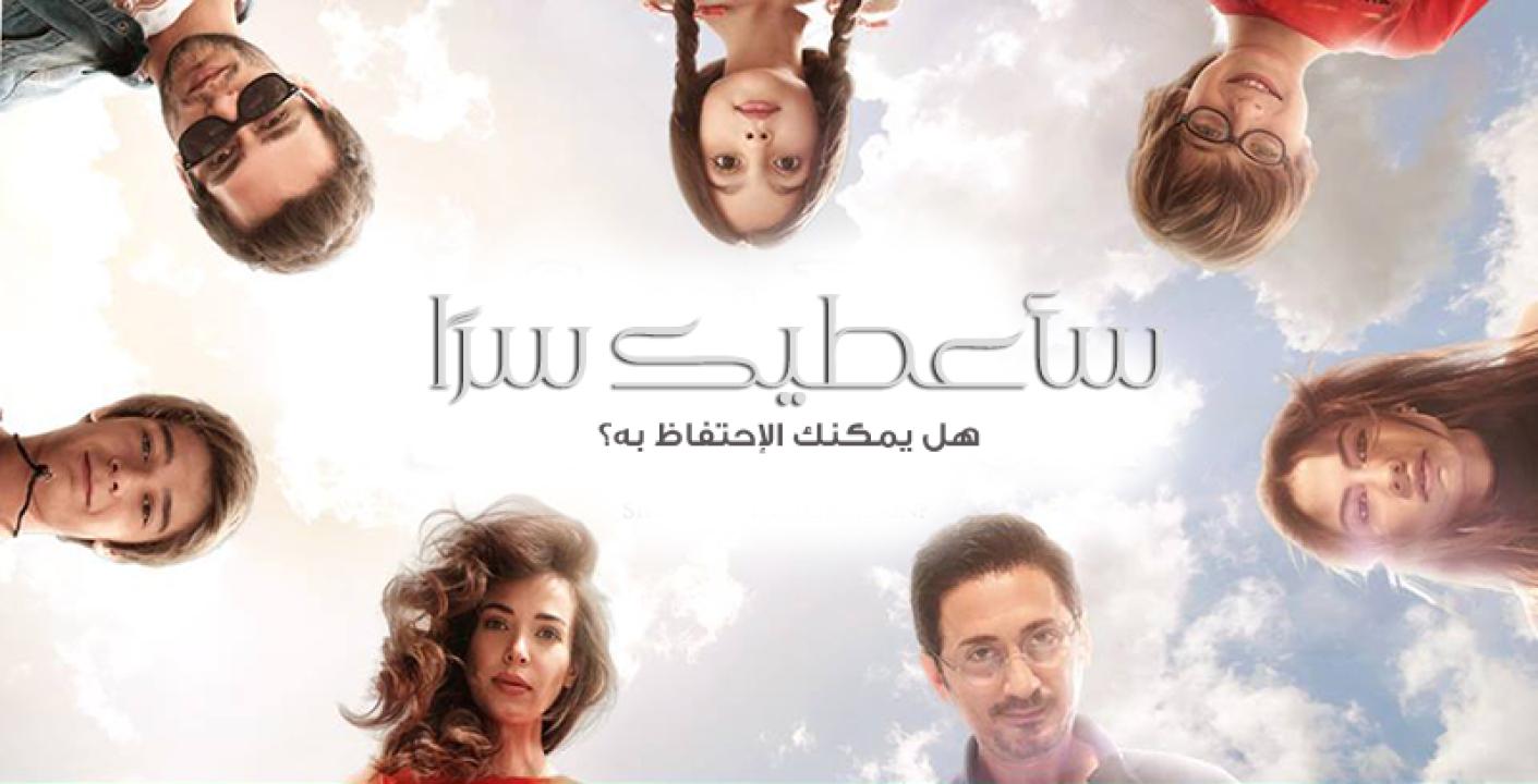 مسلسل ساعطيك سرا الحلقة 43 الثالثة والأربعون مدبلجة