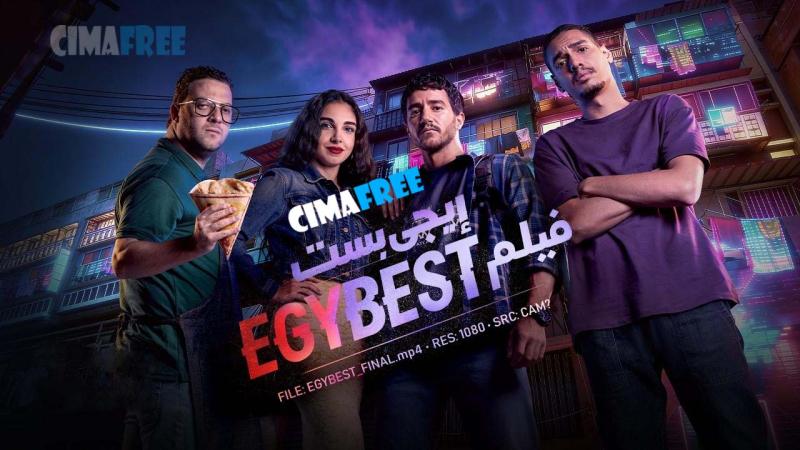 مشاهدة فيلم ايجي بست 2026 كامل اون لاين HD