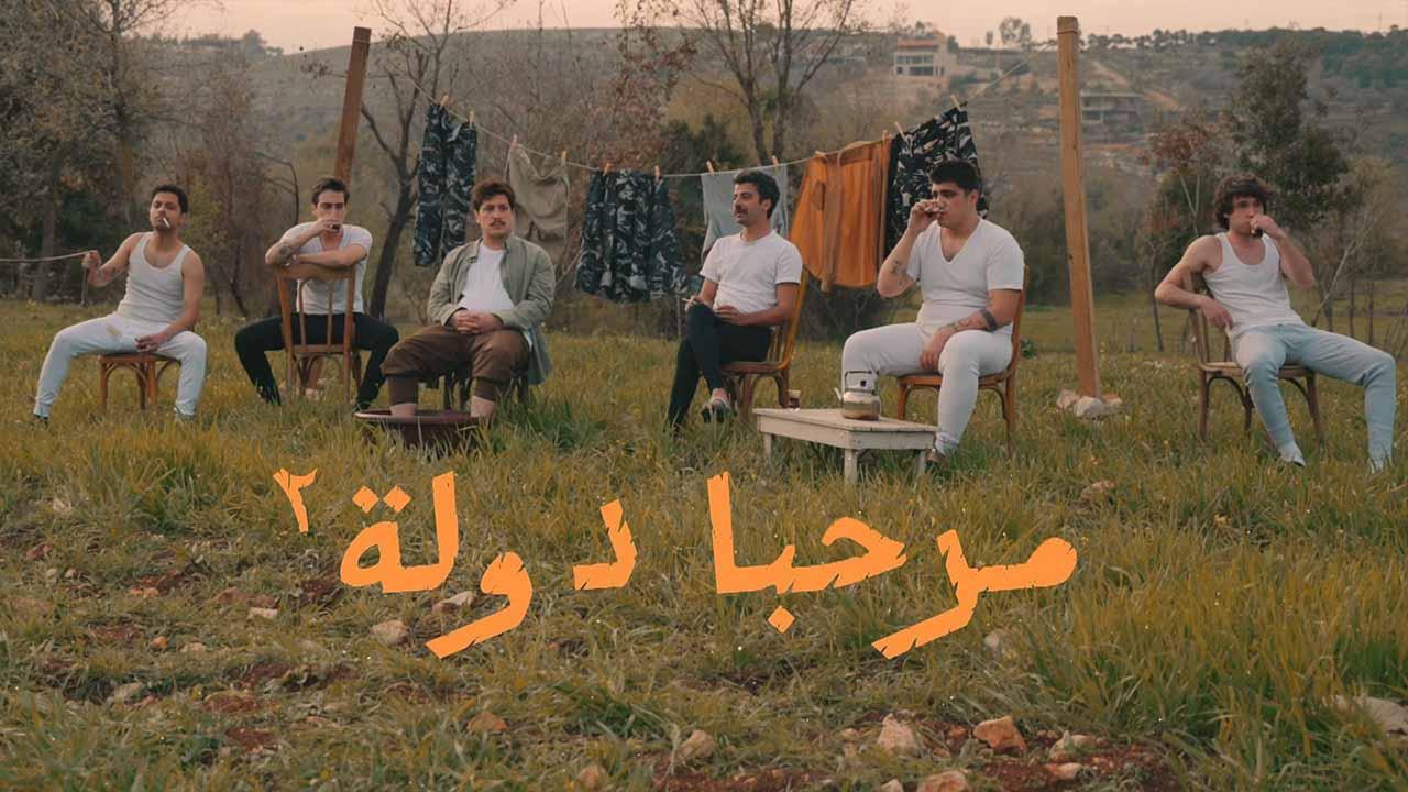 مرحبا دولة