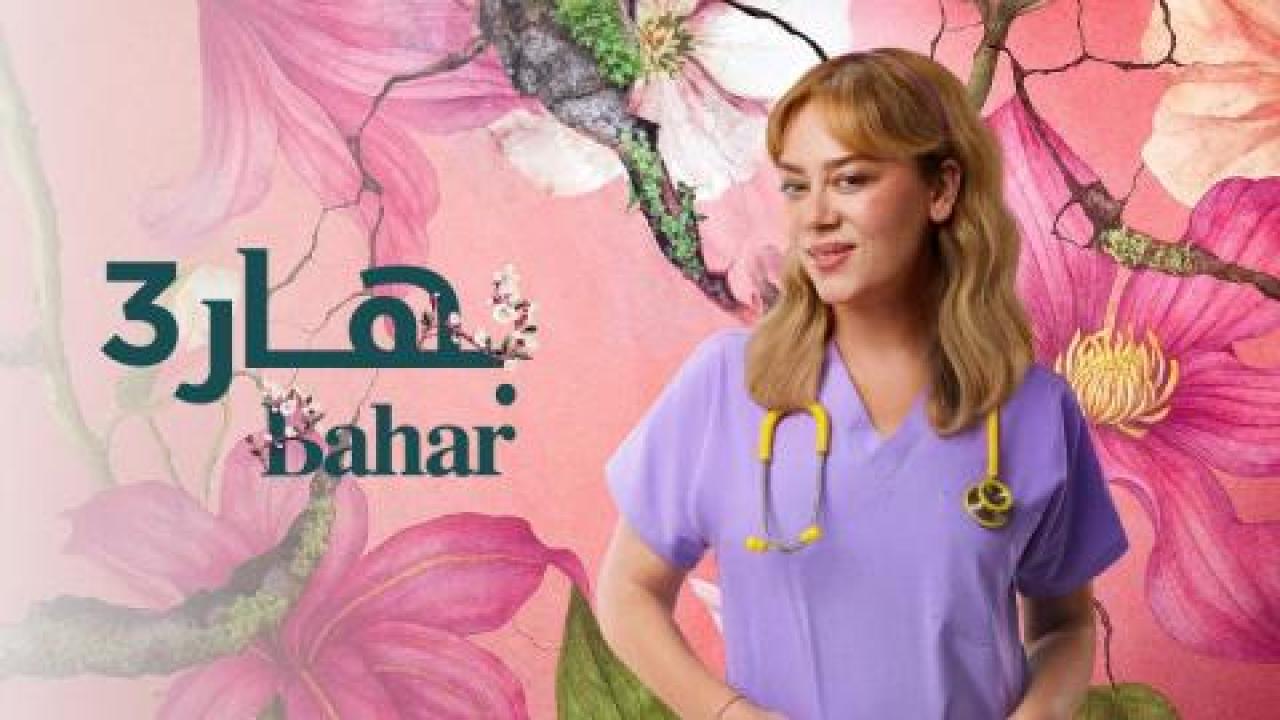 مسلسل بهار 3 الحلقة 11 الحادية عشر مدبلجة