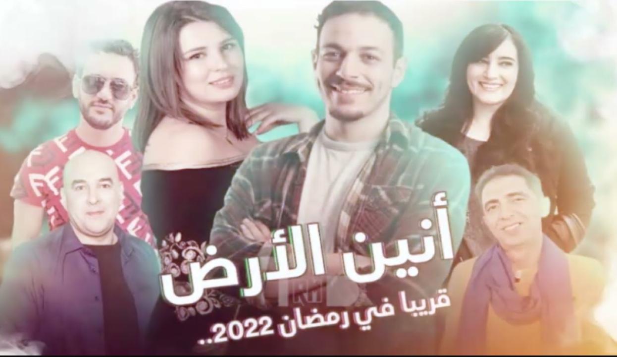 مسلسل انين الأرض الحلقة 1 الاولى