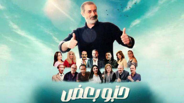 مسلسل حبوا بعض الحلقة 1 الاولى