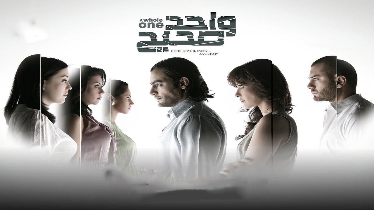 مشاهدة فيلم واحد صحيح 2011 كامل اون لاين HD