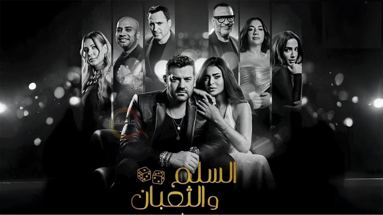 مشاهدة فيلم السلم والثعبان : لعب عيال 2025 كامل اون لاين HD