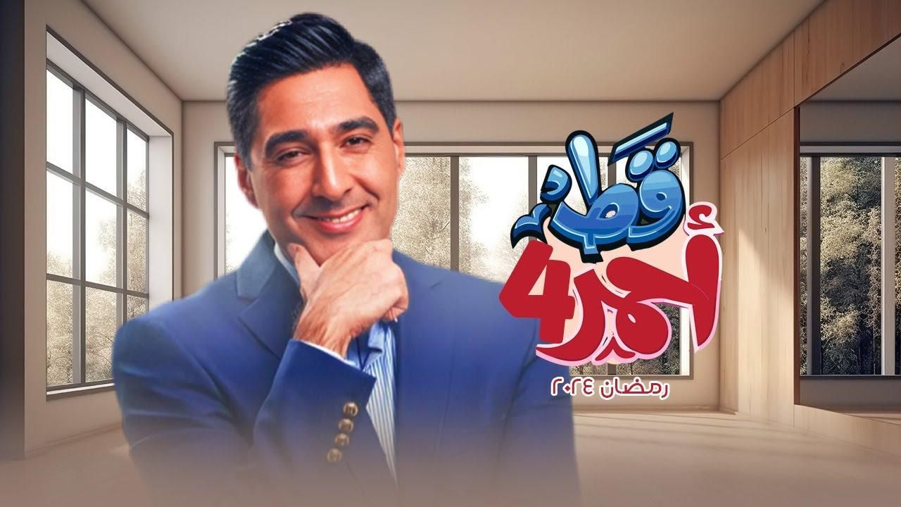 مسلسل قط أحمر 4 الحلقة 11 الحادية عشر