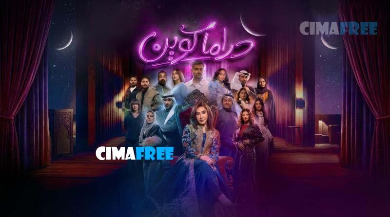 مسلسل دراما كوين الحلقة 12 الثانية عشر