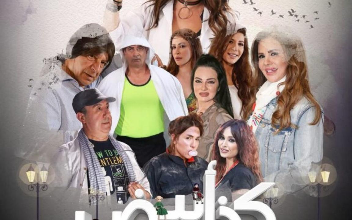 مسلسل كذب أبيض الحلقة 7 السابعة