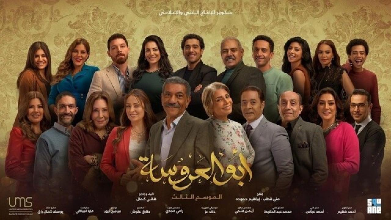 مسلسل ابو العروسة 3 الحلقة 41 الحادية والأربعون | ابو العروسة الحلقة 161