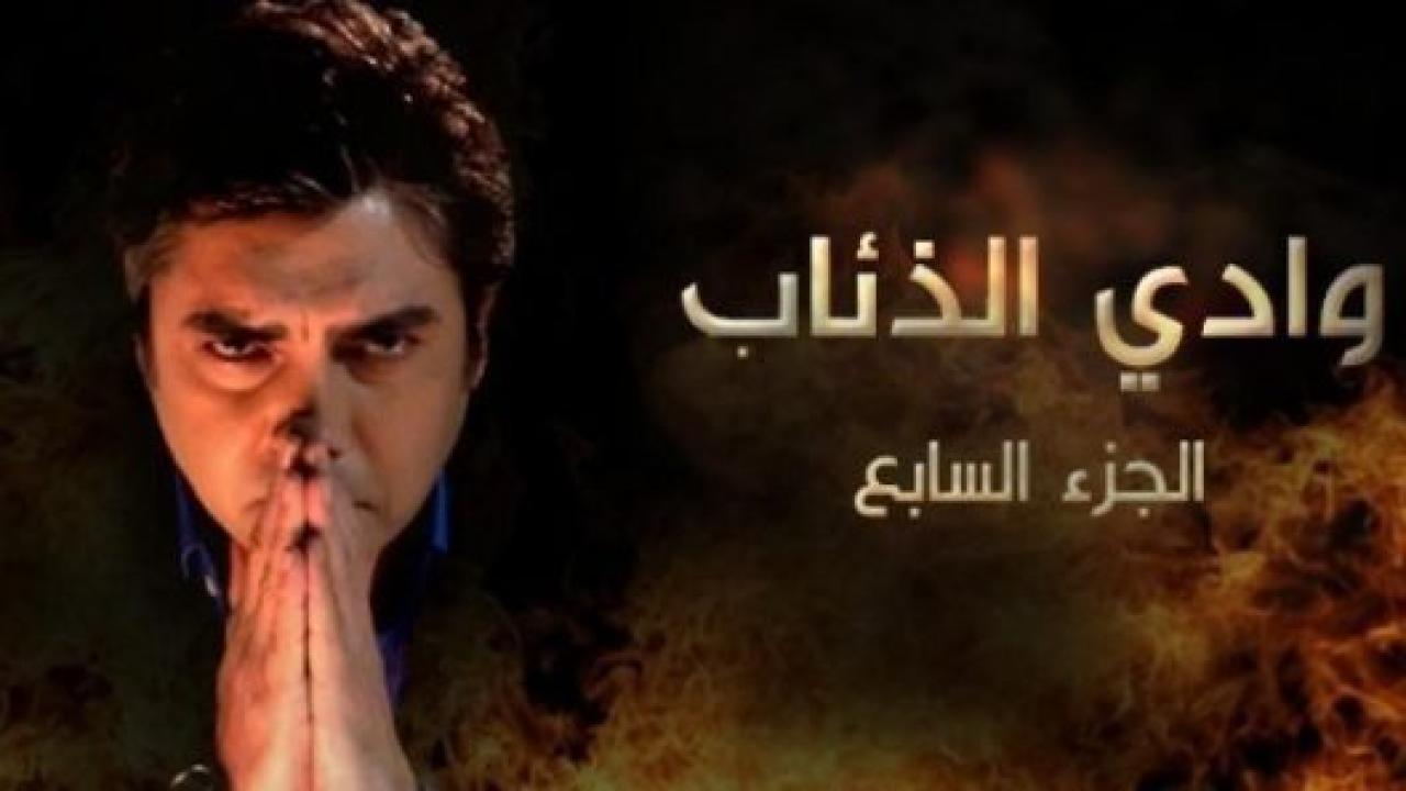 مسلسل وادى الذئاب 7 الحلقة 67 السابعة والستون مدبلجة