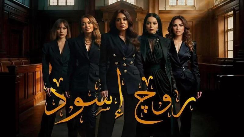 مسلسل روج اسود الحلقة 1 الاولى