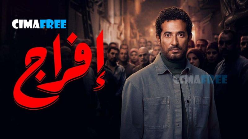 افراج