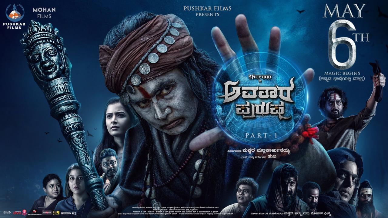 فيلم Avatara Purusha: Part 1 2022 مترجم كامل اون لاين HD