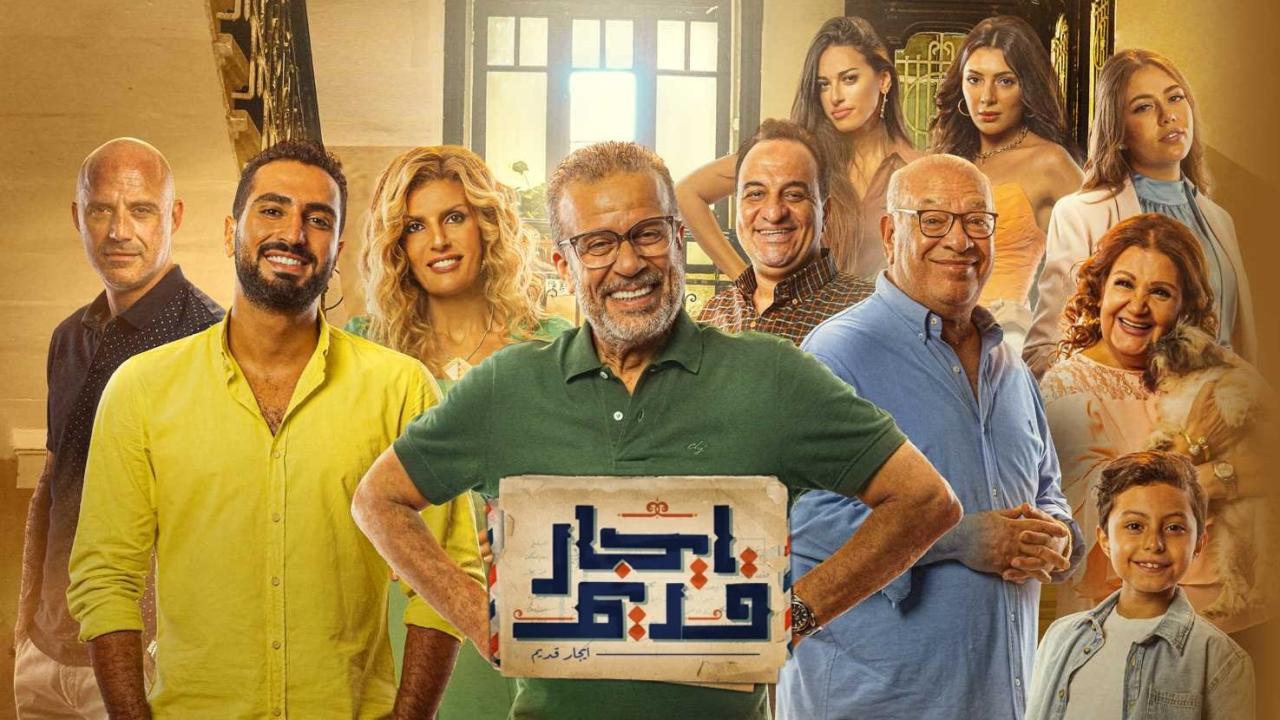 مسلسل ايجار قديم الحلقة 14 الرابعة عشر
