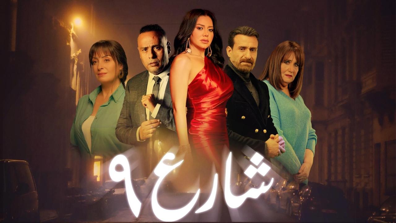 شارع 9 