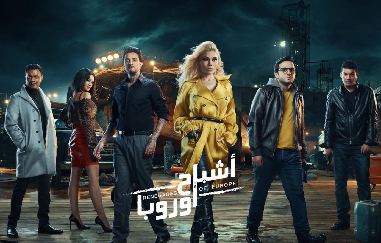 مشاهدة فيلم أشباح أوروبا 2022 كامل اون لاين HD