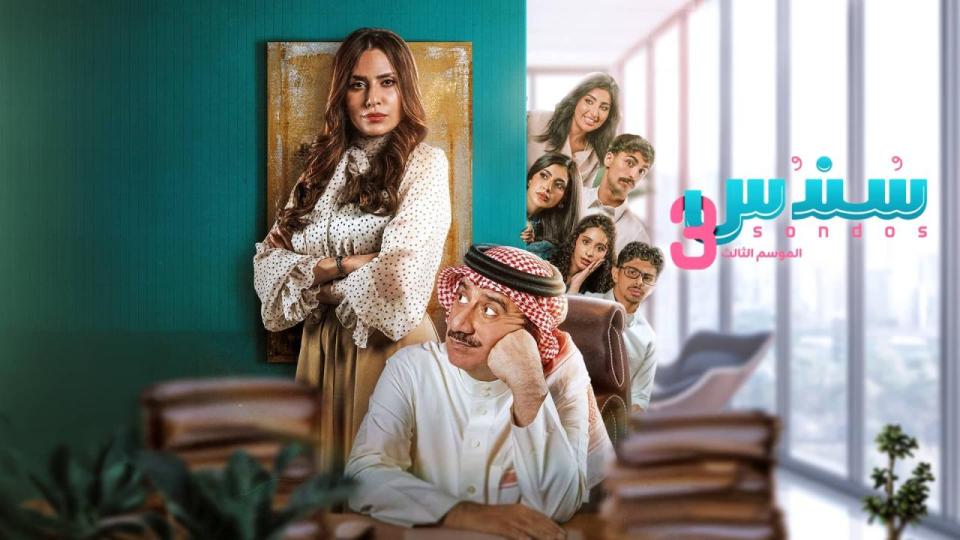 مسلسل سندس 3 الحلقة 19 التاسعة عشر