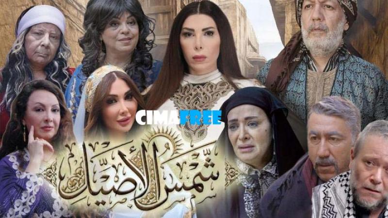 شمس الاصيل