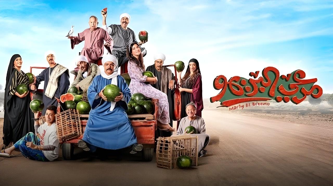 مشاهدة فيلم مرعى البريمو 2023 كامل اون لاين HD
