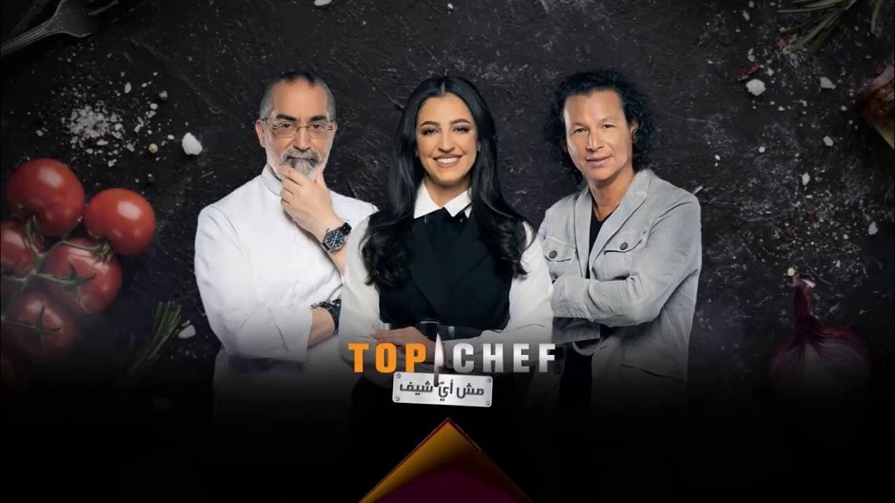 برنامج توب شيف Top Chef الموسم 3 الحلقة 13 الثالثة عشر والاخيرة