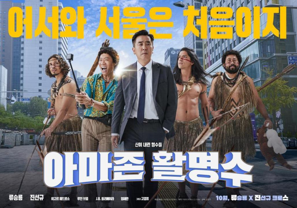 فيلم Archers of Amazon 2024 مترجم كامل اون لاين HD