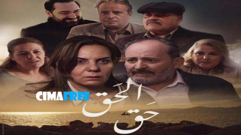 الحق