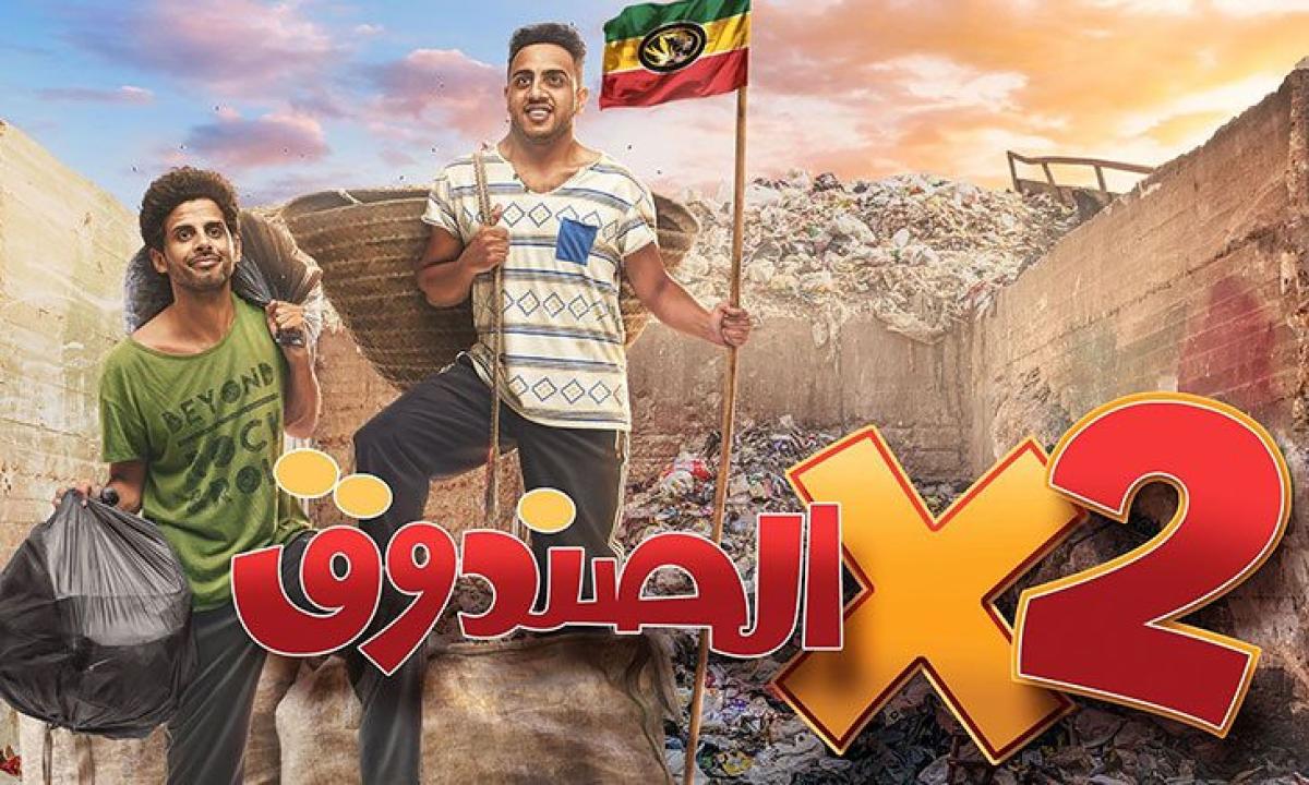 مسلسل اتنين في الصندوق الحلقة 36 السادسة والثلاثون والأخيرة
