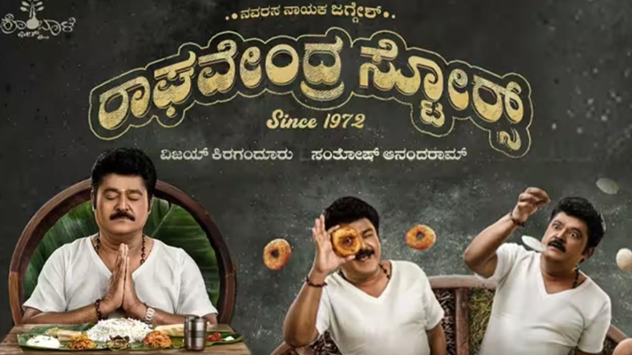 فيلم Raghavendra Stores 2023 مترجم كامل اون لاين HD