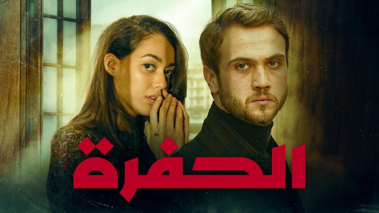 مسلسل الحفرة الحلقة 20 العشرون مترجمة