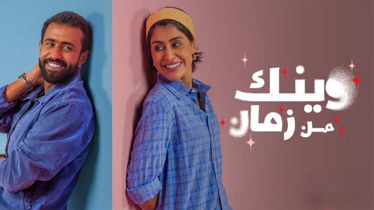 وينك من زمان