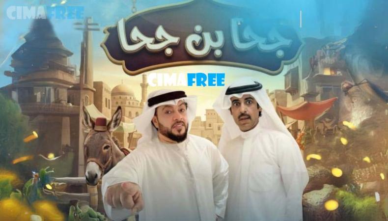 جحا بن جحا