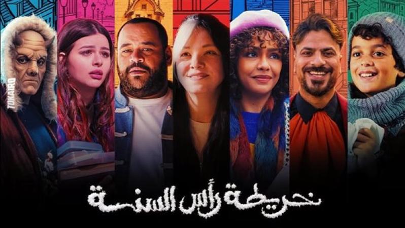 مشاهدة فيلم خريطة رأس السنة 2026 كامل اون لاين HD