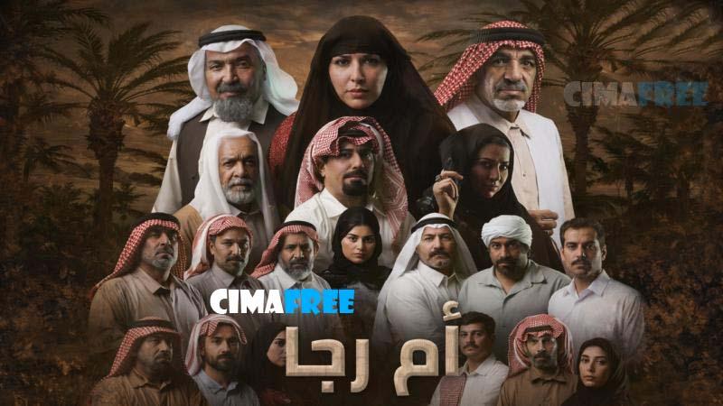 ام رجا