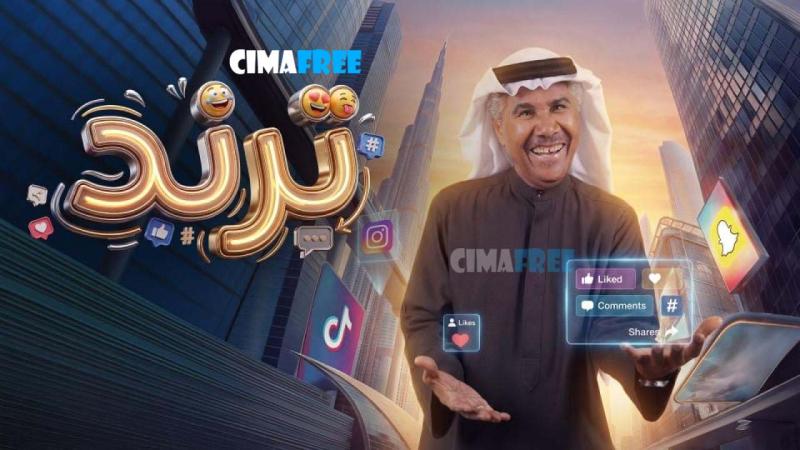 ترند