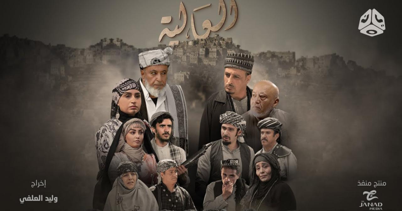 العالية