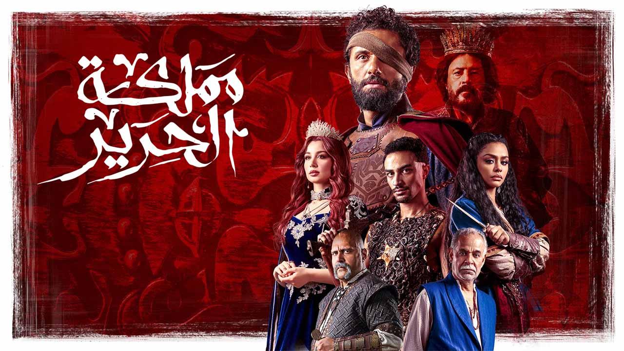مسلسل مملكة الحرير الحلقة 2 الثانية