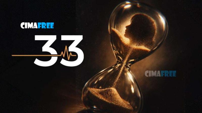 مسلسل 33 الحلقة 3 الثالثة