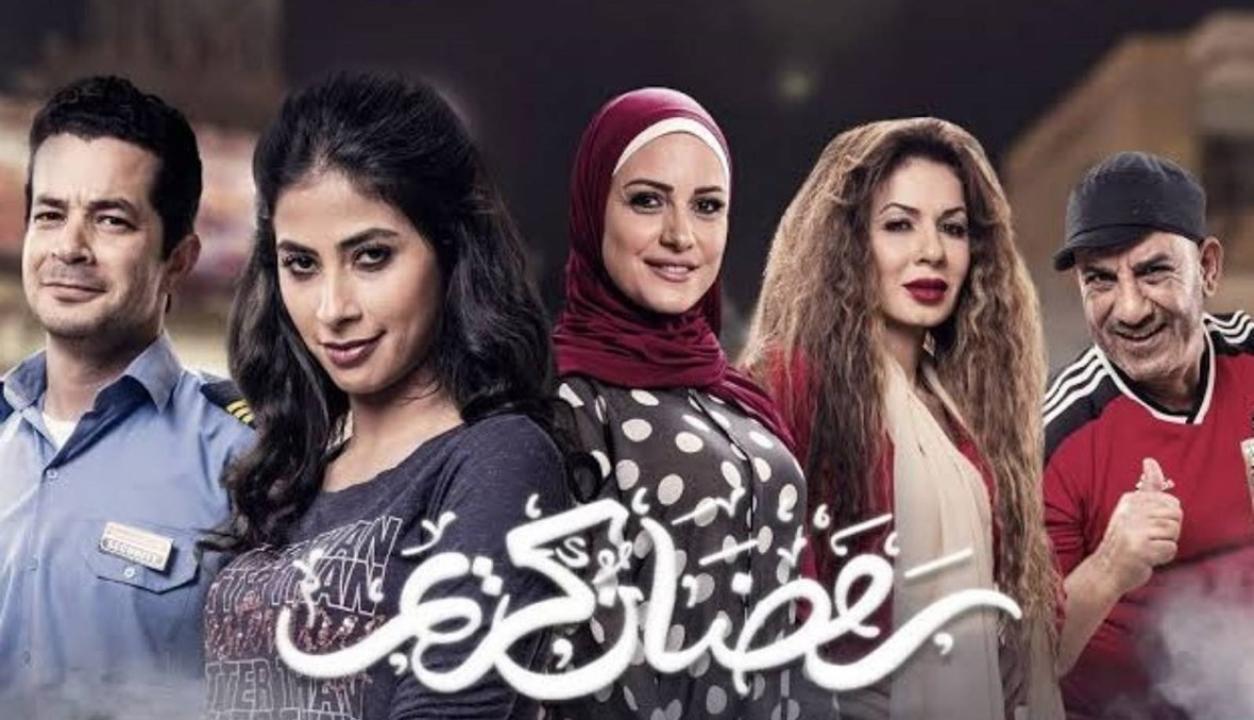 مسلسل رمضان كريم الحلقة 30 الثلاثون والاخيرة