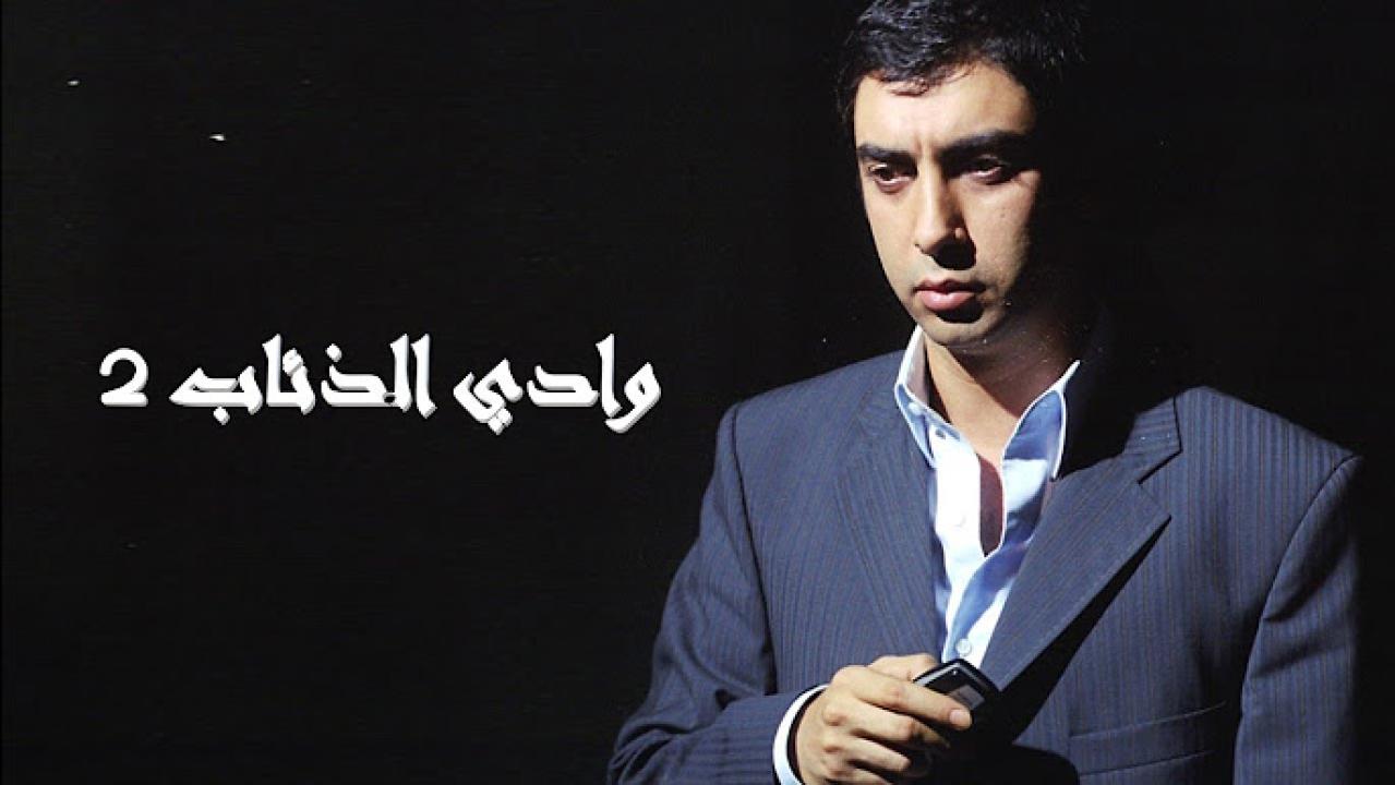 مسلسل وادى الذئاب 2 الحلقة 67 السابعة والستون مدبلجة
