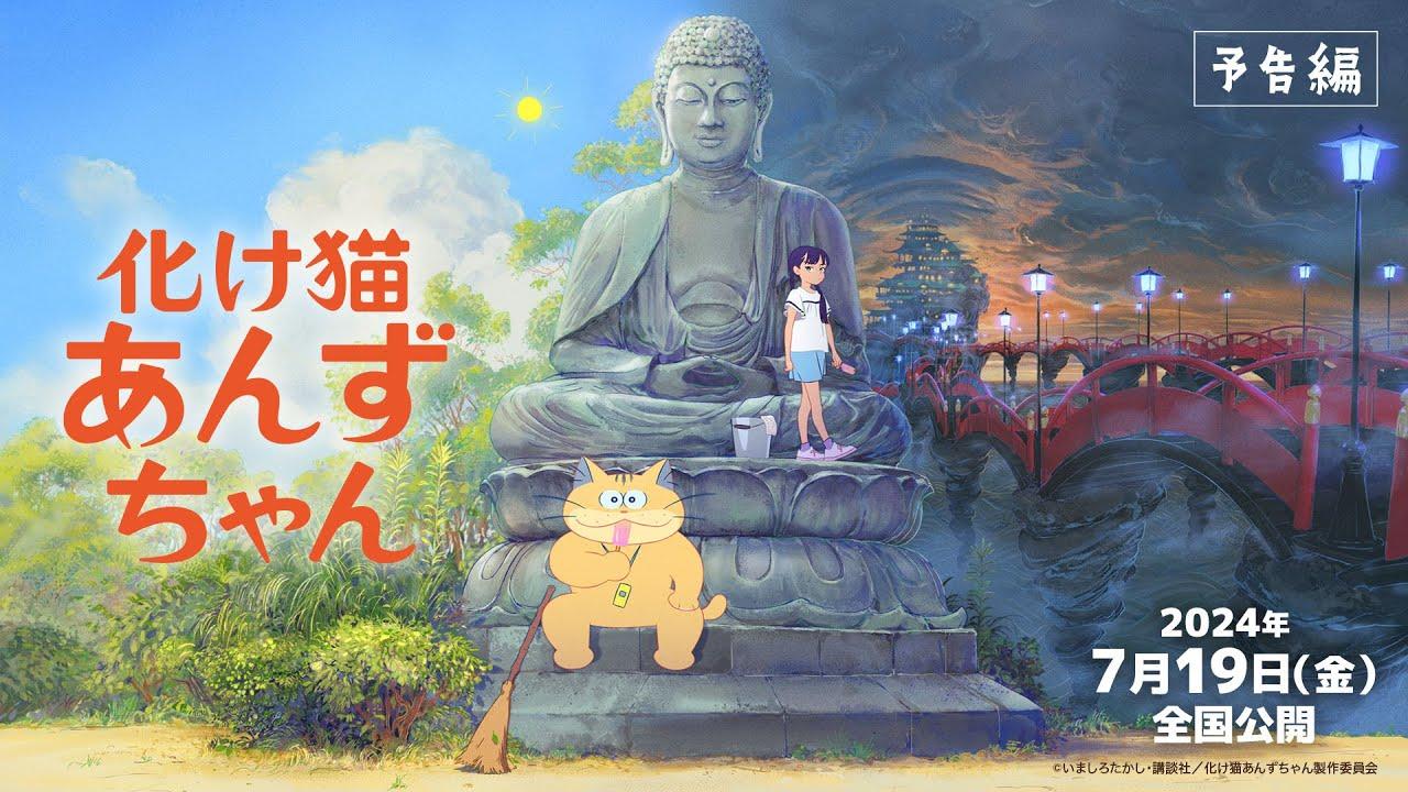 فيلم Bakeneko Anzu-chan 2024 مترجم كامل اون لاين HD