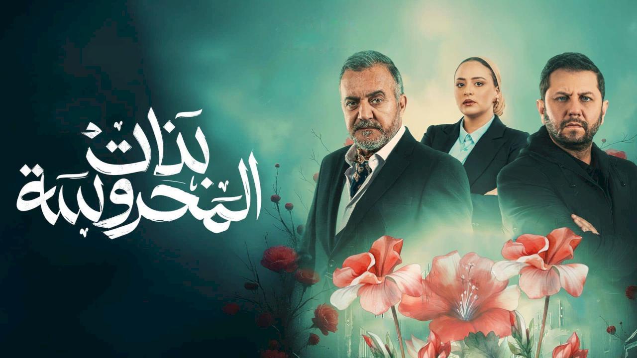 مسلسل بنات المحروسة الحلقة 13 الثالثة عشر