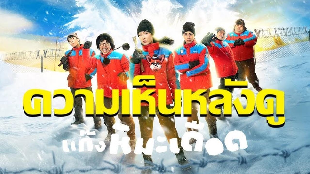 فيلم Frozen Hot Boys 2025 مترجم اون لاين HD