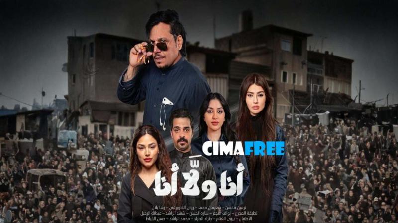 مسلسل انا ولا انا الحلقة 3 الثالثة